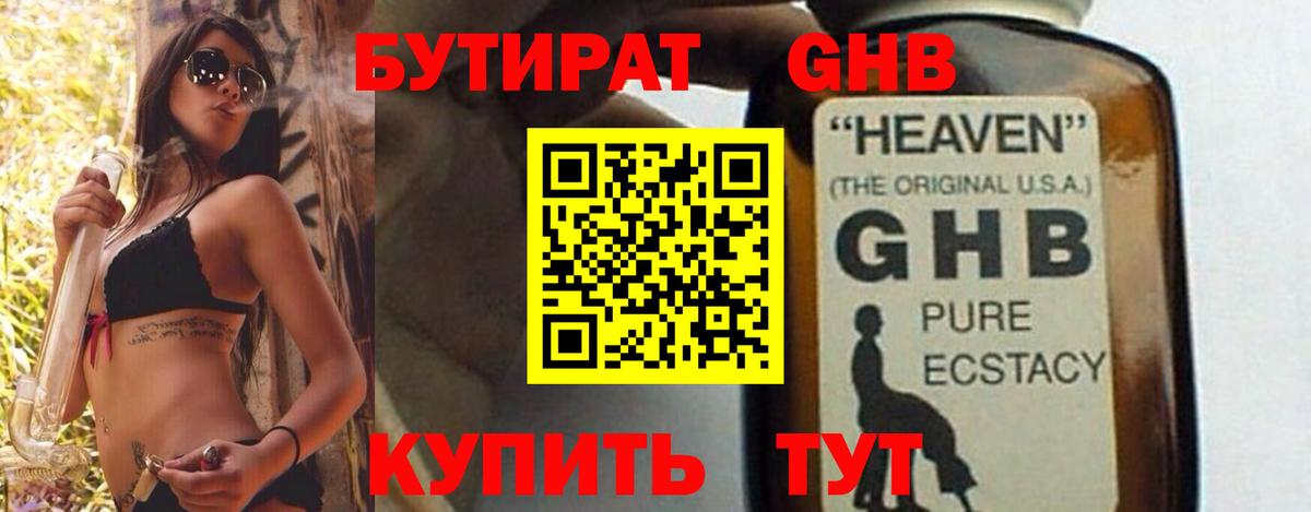 БУТИРАТ оксибутират  Вход с VPN  Октябрьский 