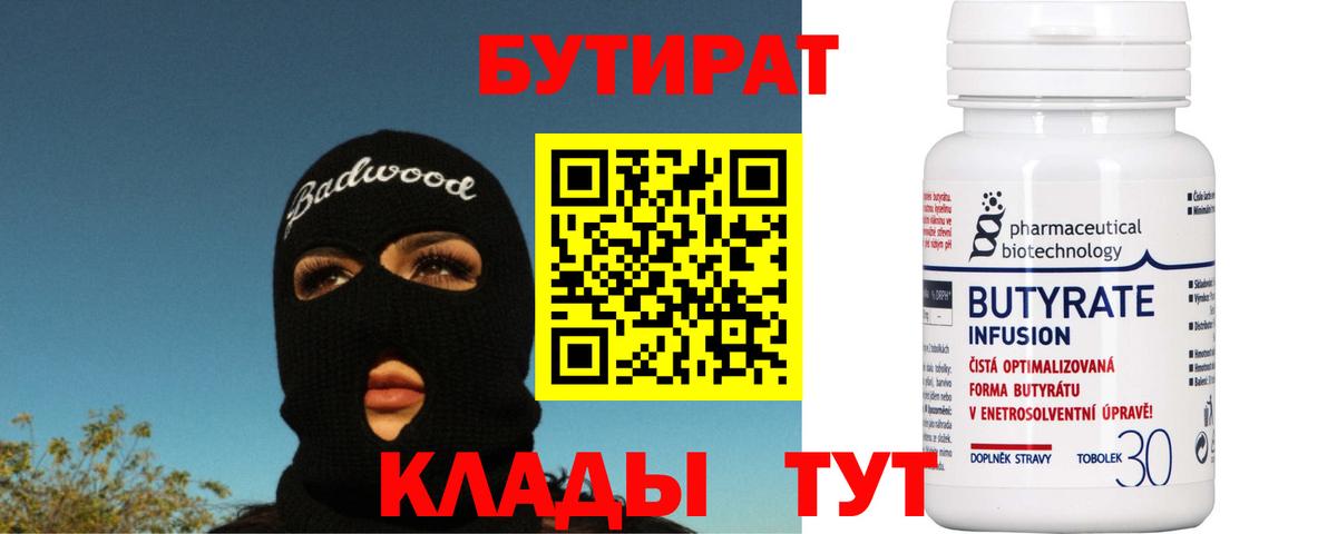 БУТИРАТ GHB Октябрьский
