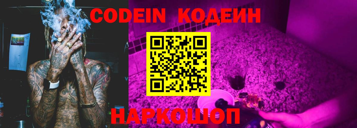 Октябрьский  Кодеин напиток Lean (лин)  Вход с VPN 