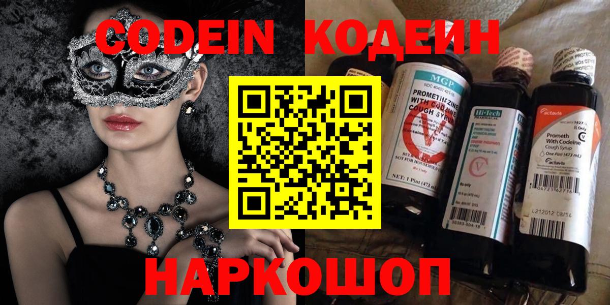 Кодеиновый сироп Lean Purple Drank Октябрьский