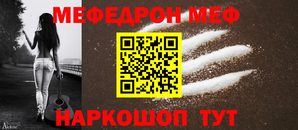 Меф мяу мяу мука Октябрьский