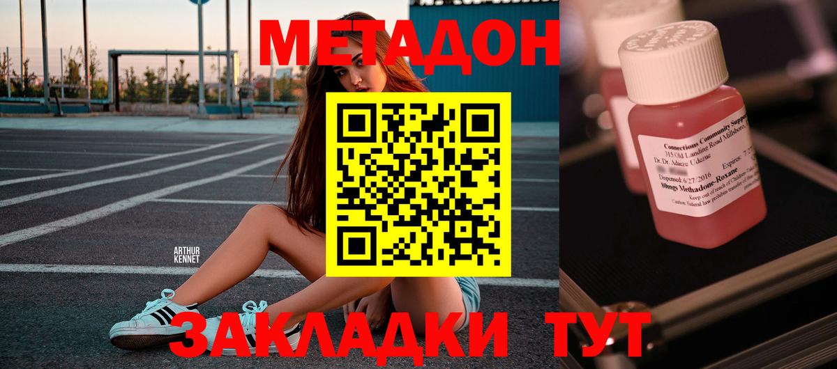 Метадон methadone  МЕТАДОН мёд  Октябрьский  Вход с VPN 
